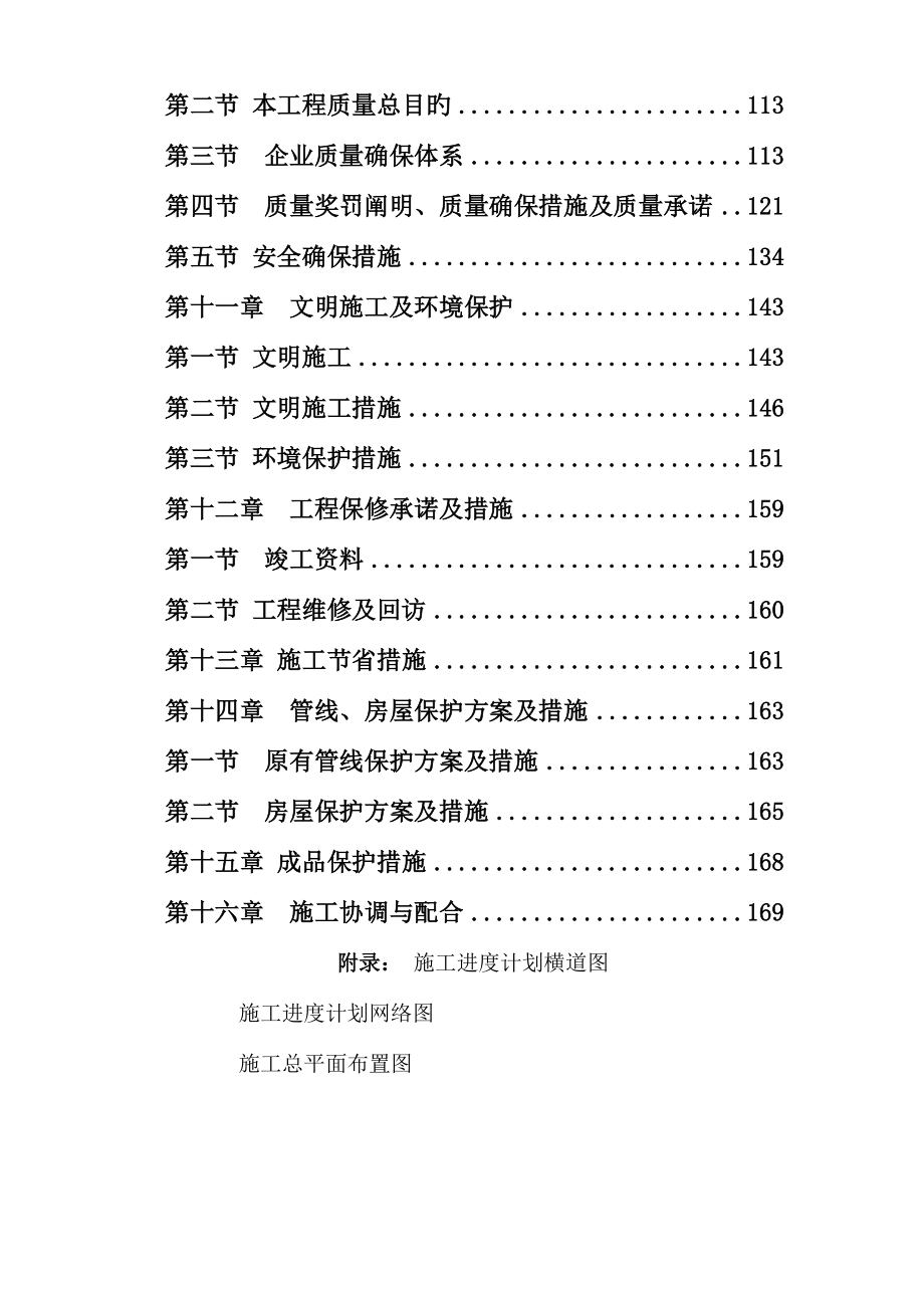 市政道路工程施工组织设计材料.doc_第3页