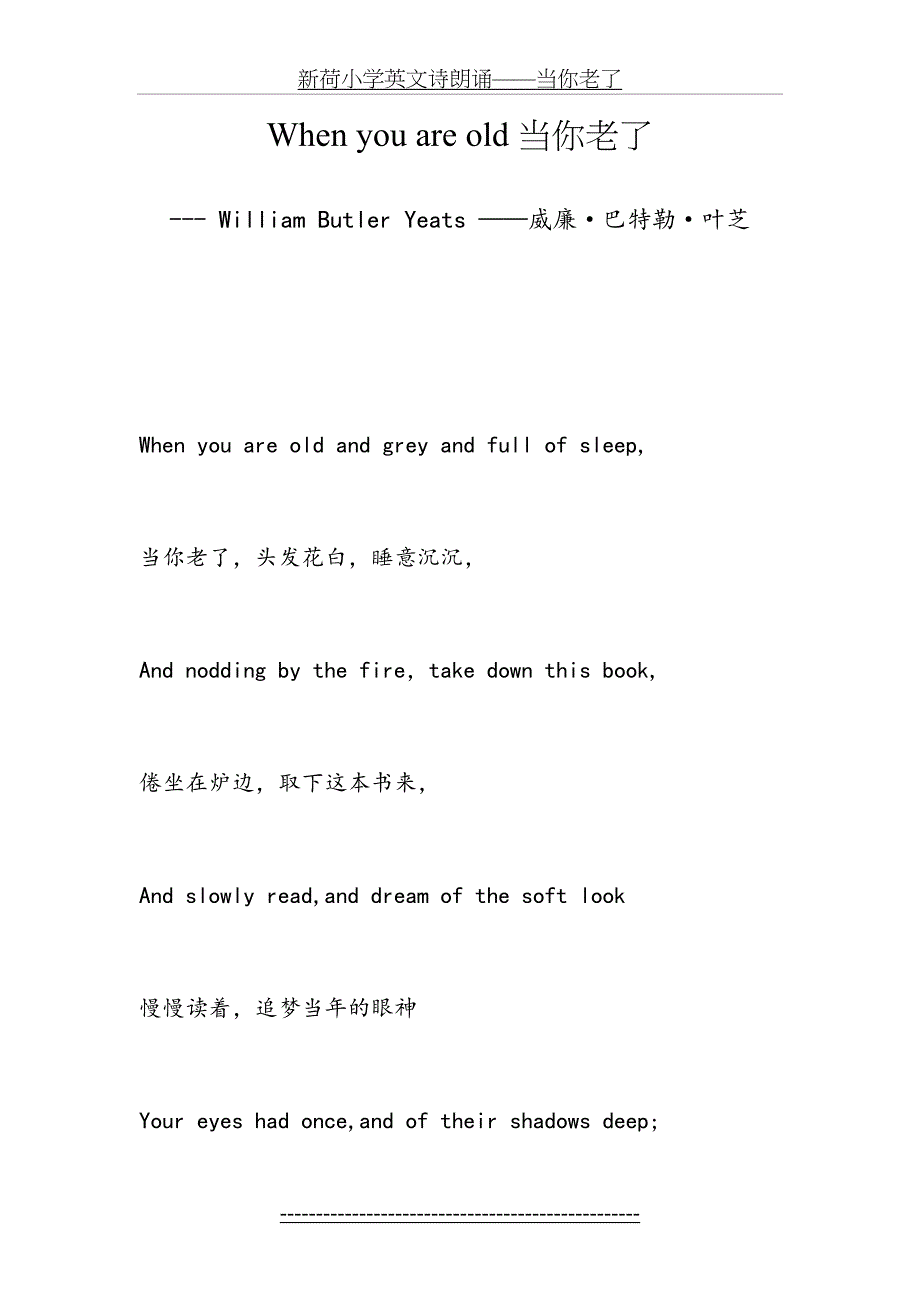 新荷小学英文诗朗诵——当你老了_第2页