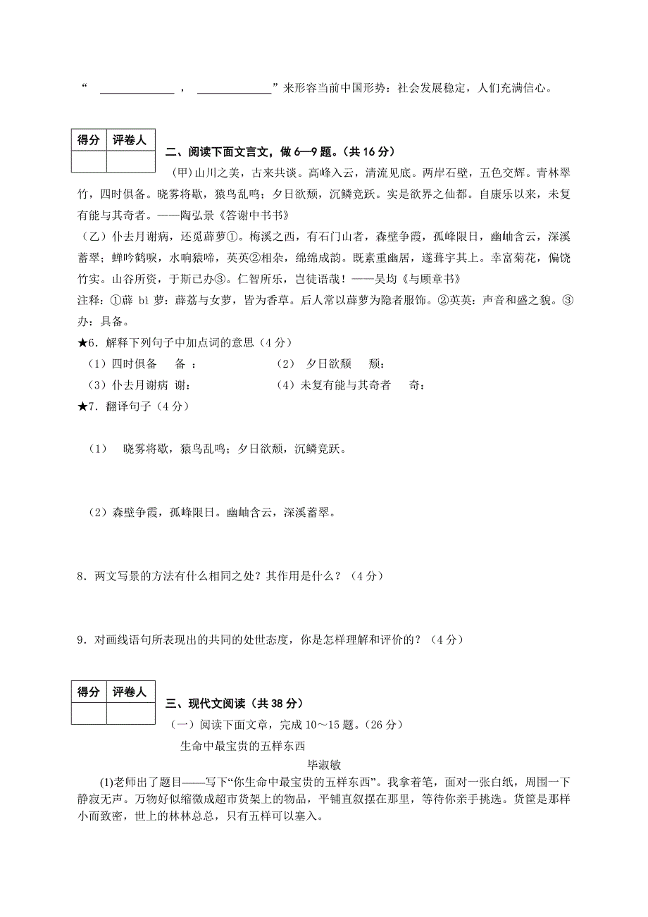 新课标人教版初中语文八年级下册精品试题　附答案_第2页