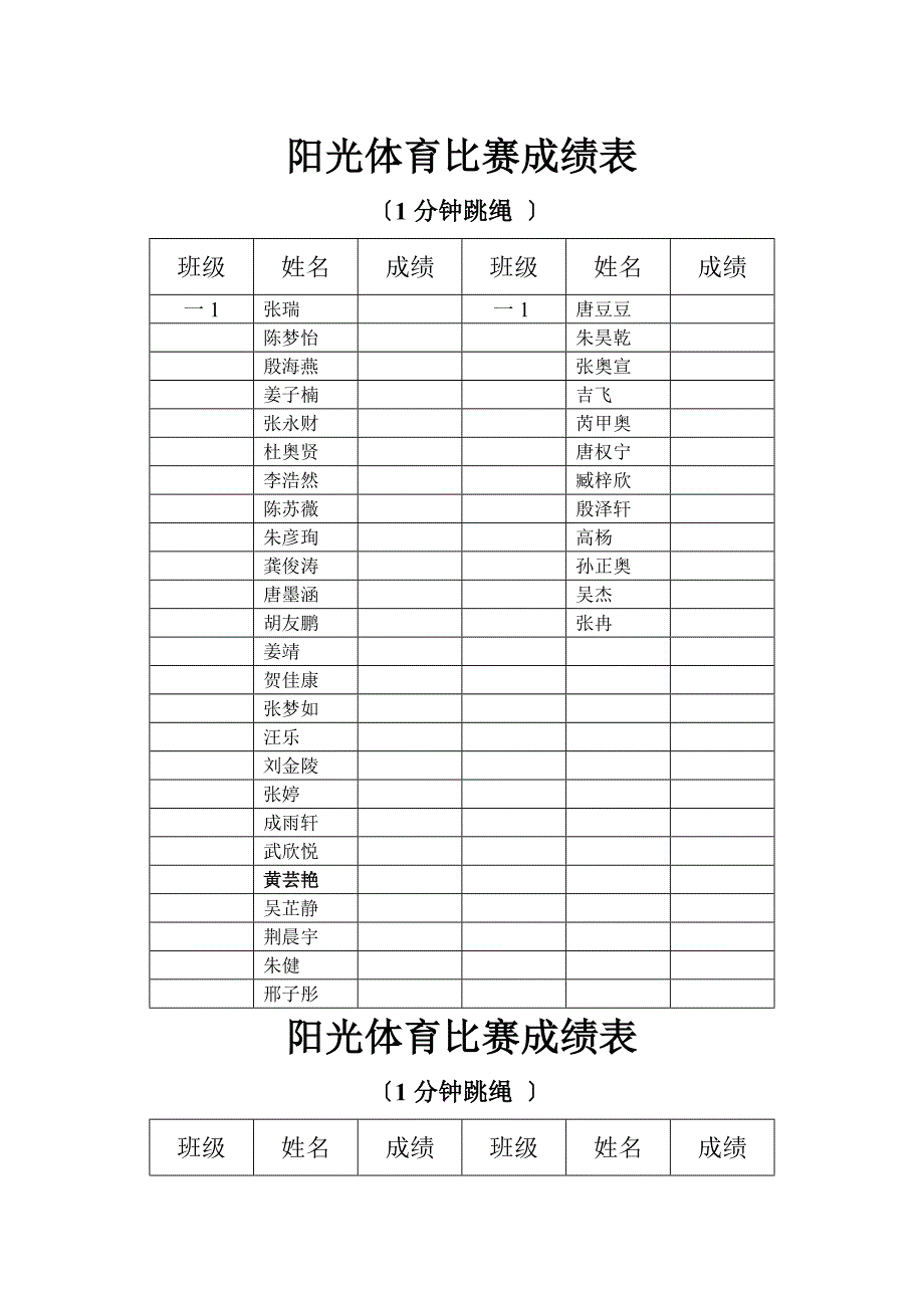 阳光体育比赛表格_第1页