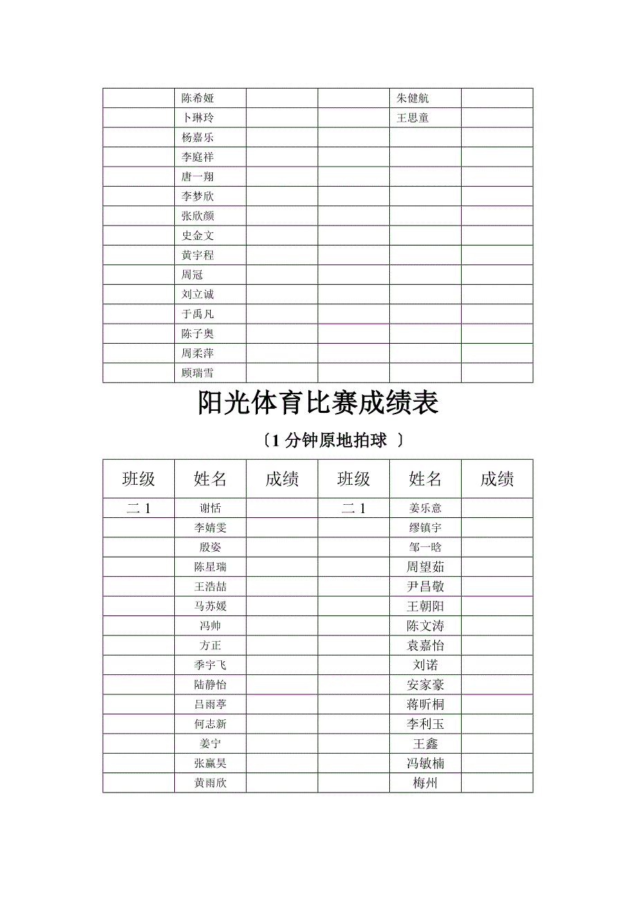 阳光体育比赛表格_第4页