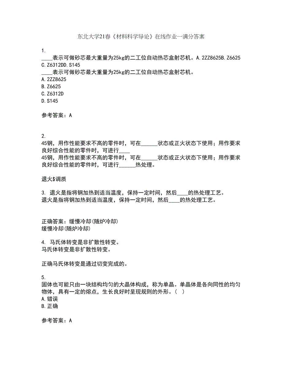 东北大学21春《材料科学导论》在线作业一满分答案44_第1页