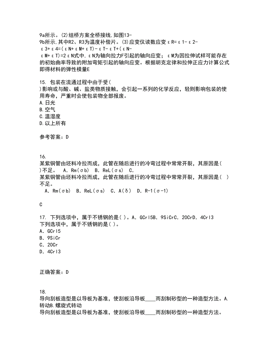 东北大学21春《材料科学导论》在线作业一满分答案44_第4页