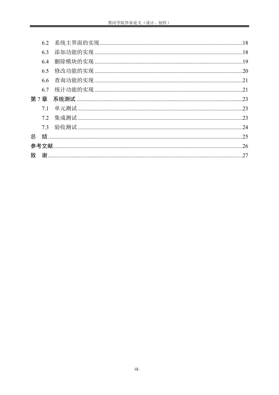 CS结构的教师教材信息管理系统的设计与实现_第3页