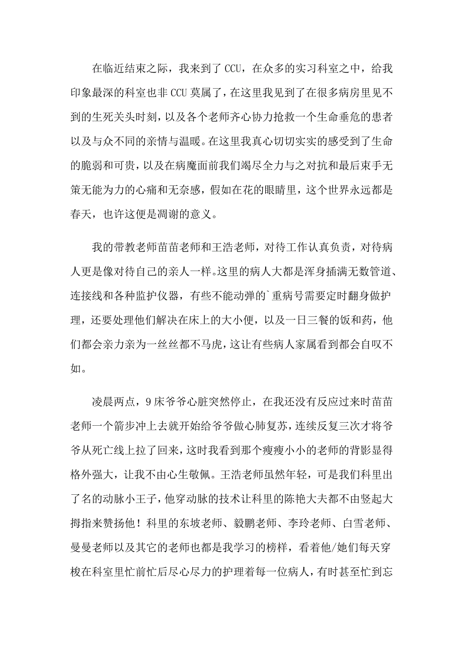 2023年医院的实习报告范文汇编八篇_第2页