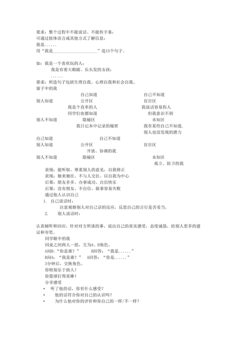 认识自己喜欢自己——心理课（天选打工人）.docx_第2页