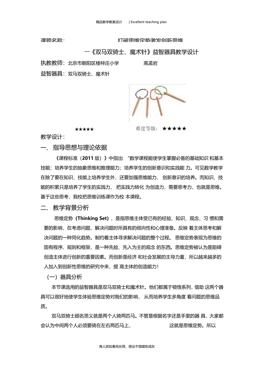 教学设计新部编版思维训练课高孟岩_第3页