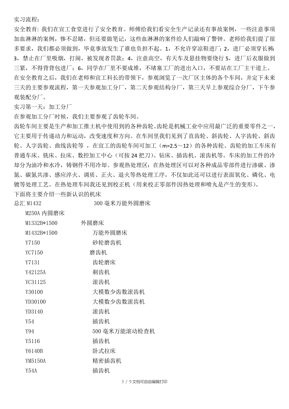 机械生产实习报告1_第3页