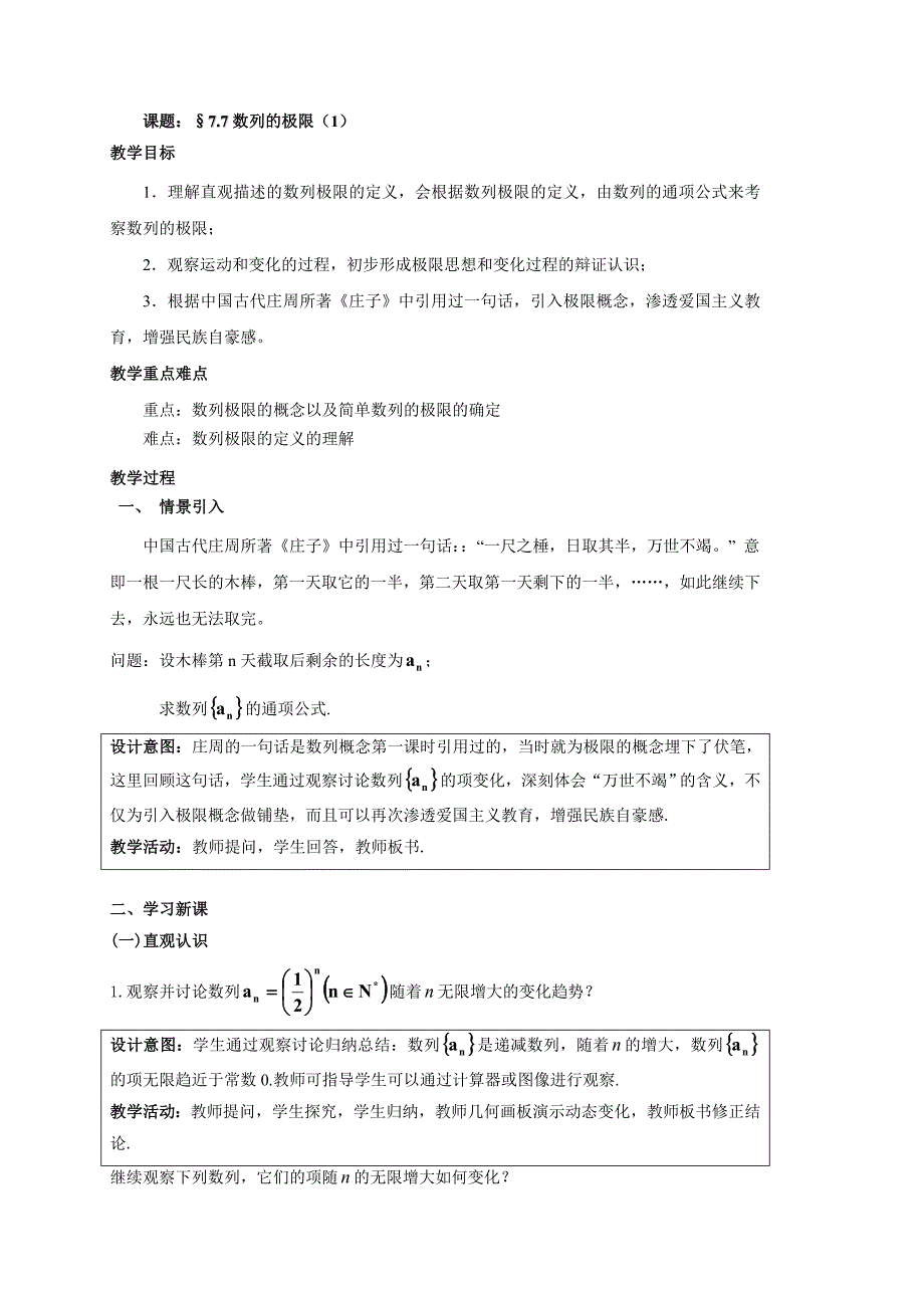 课题：&#167;7.7数列的极限（1）.doc_第1页