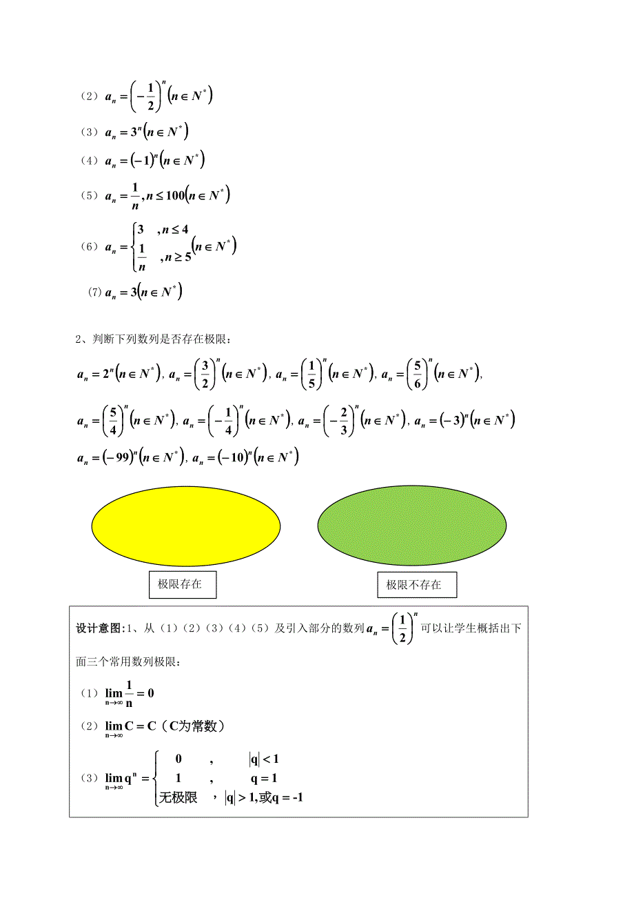 课题：&#167;7.7数列的极限（1）.doc_第3页