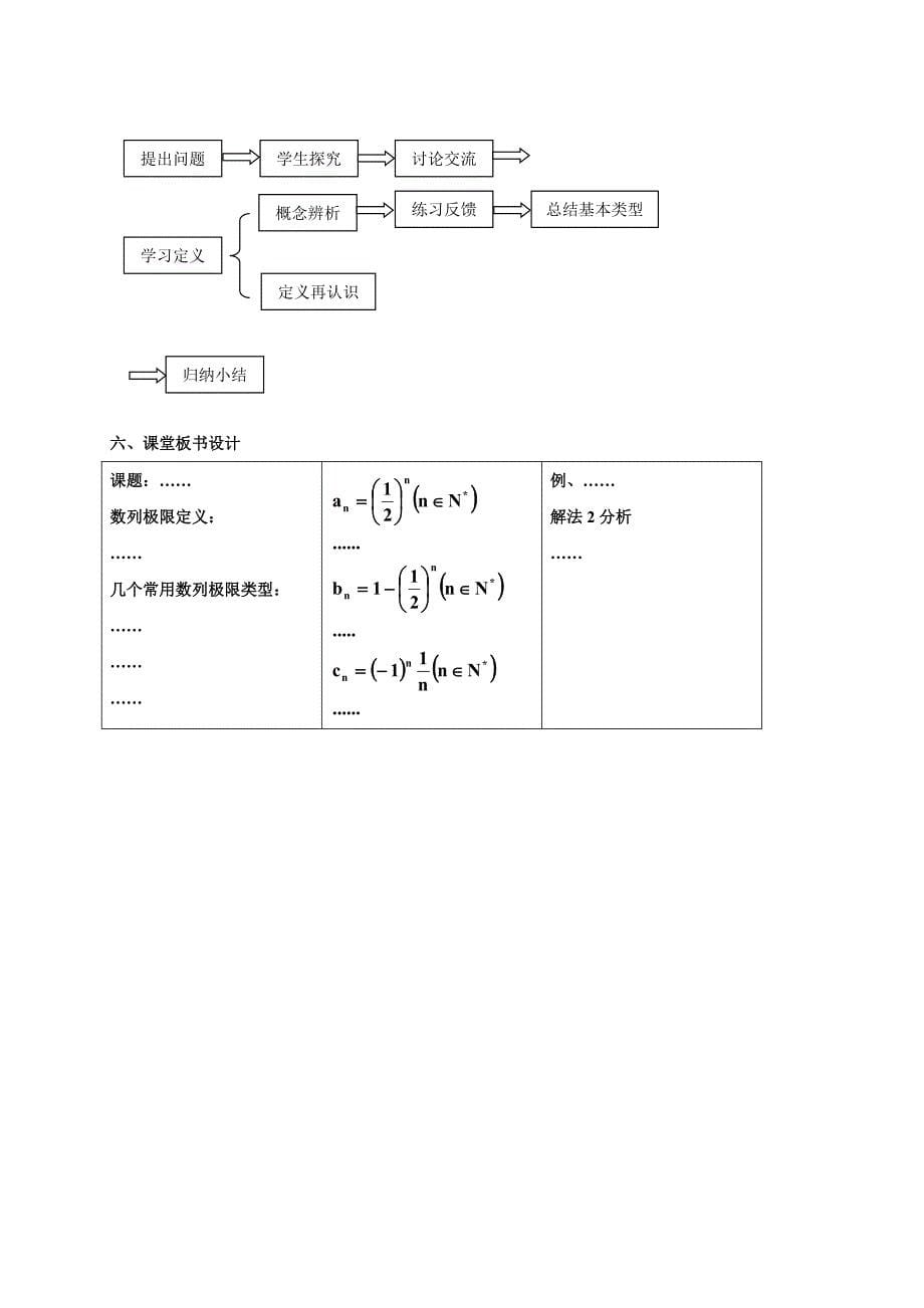 课题：&#167;7.7数列的极限（1）.doc_第5页