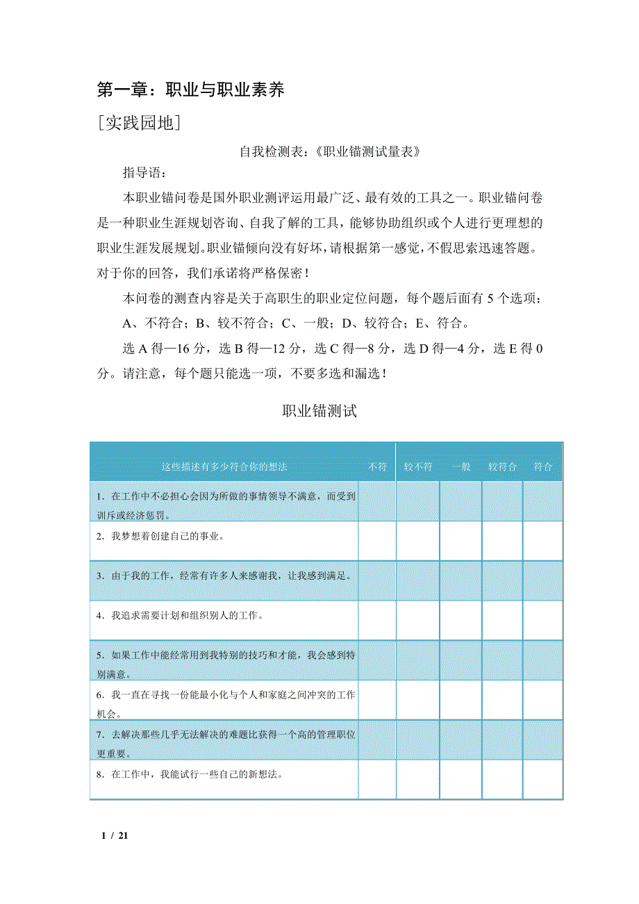 职业素养训练_第1页