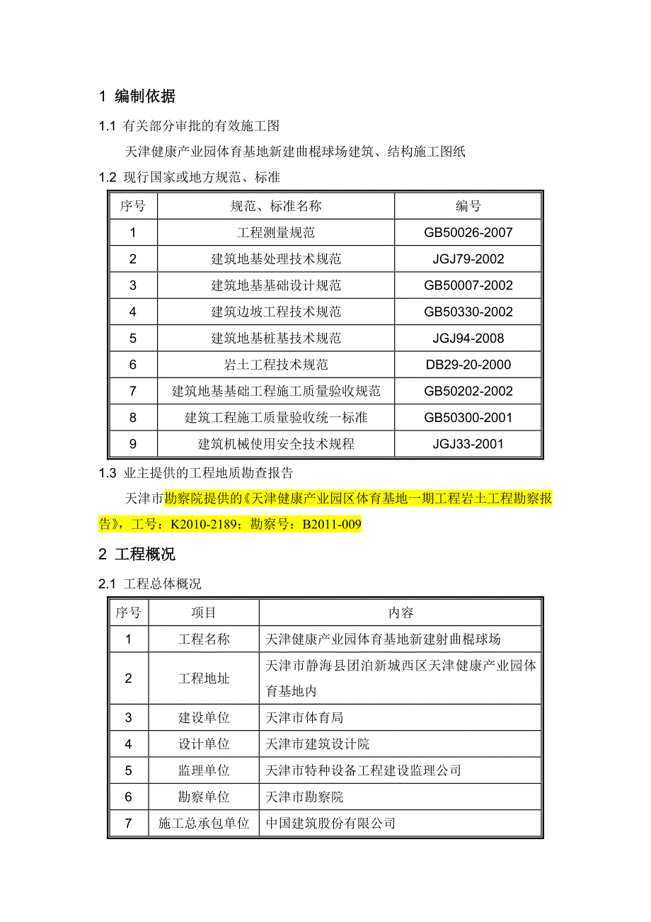 体育基地土方工程施工方案#天津#框架结构#施工方法_第3页