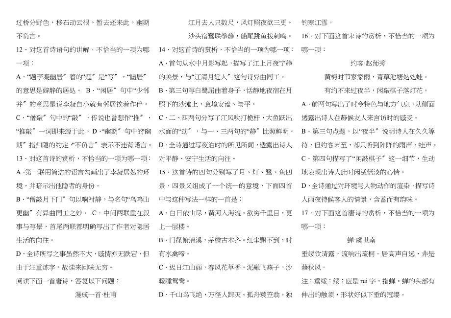 古诗鉴赏选择题含答案_第4页