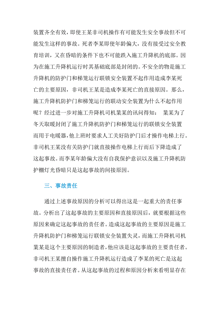 一起机械伤害生产安全事故的案例分析_第3页