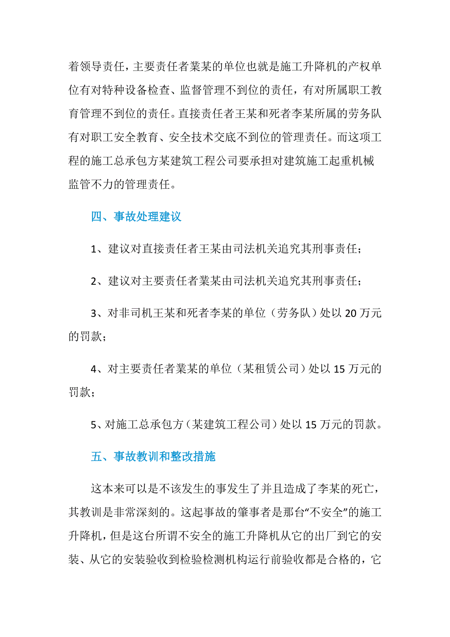 一起机械伤害生产安全事故的案例分析_第4页