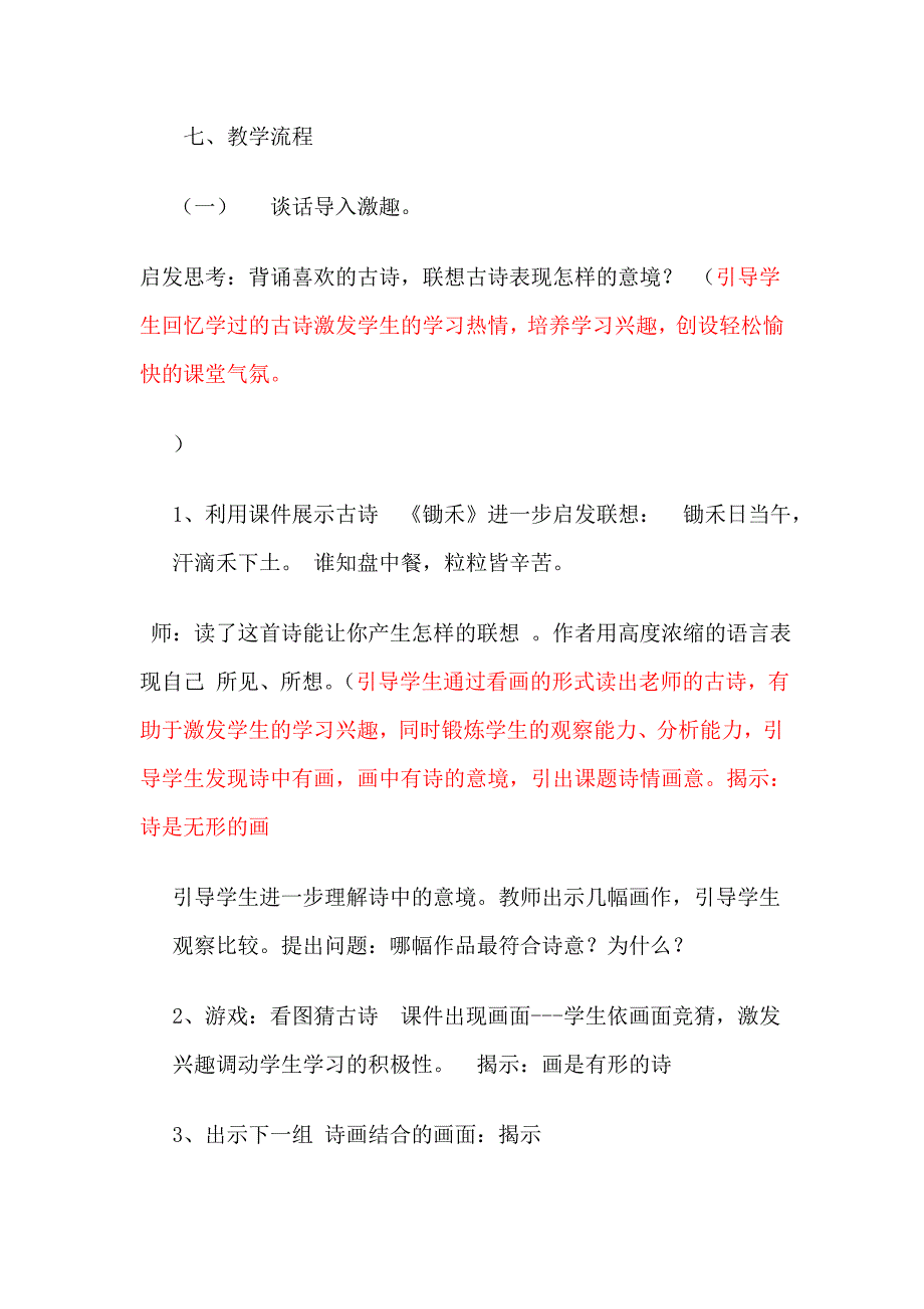 人教版小学美术五年级上册《诗情画意》教学设计_第3页