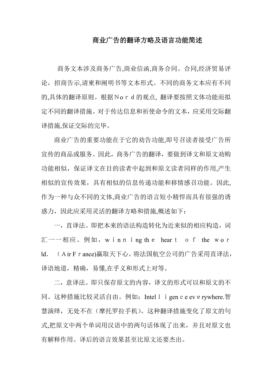 商务文本的翻译_第1页