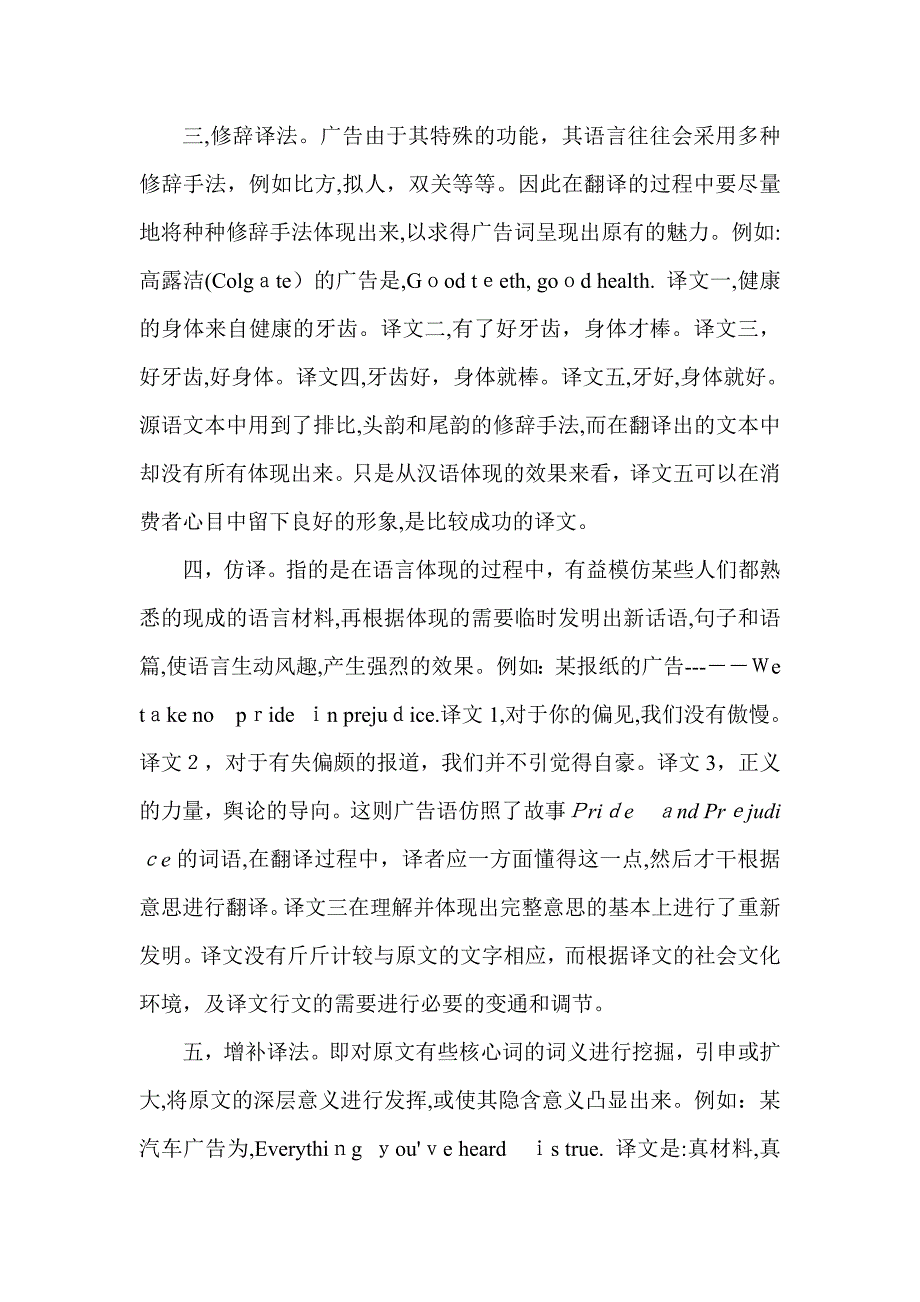 商务文本的翻译_第2页