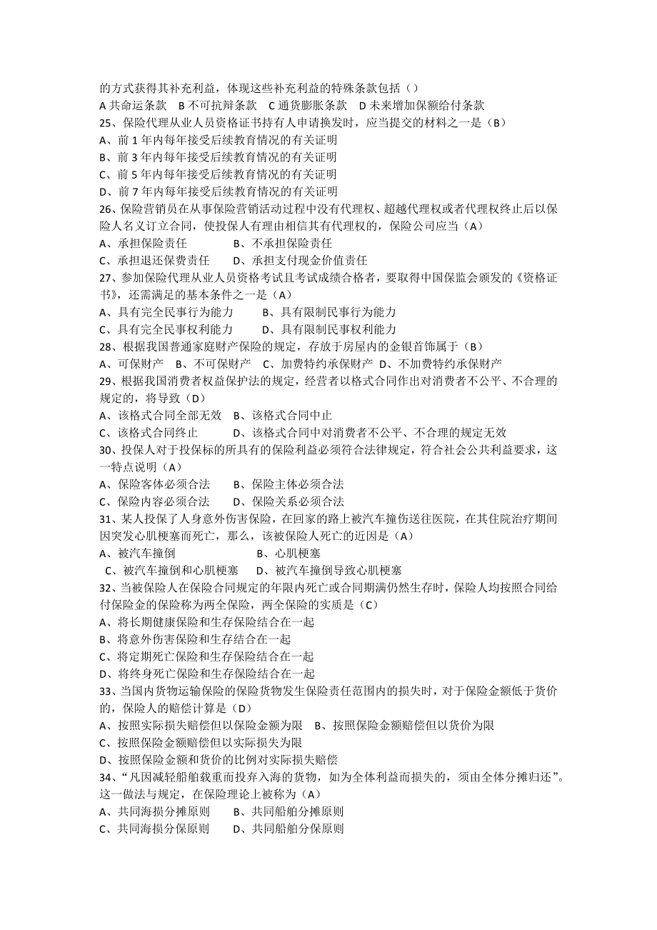 保险代理人考试题模拟含答案.docx_第3页