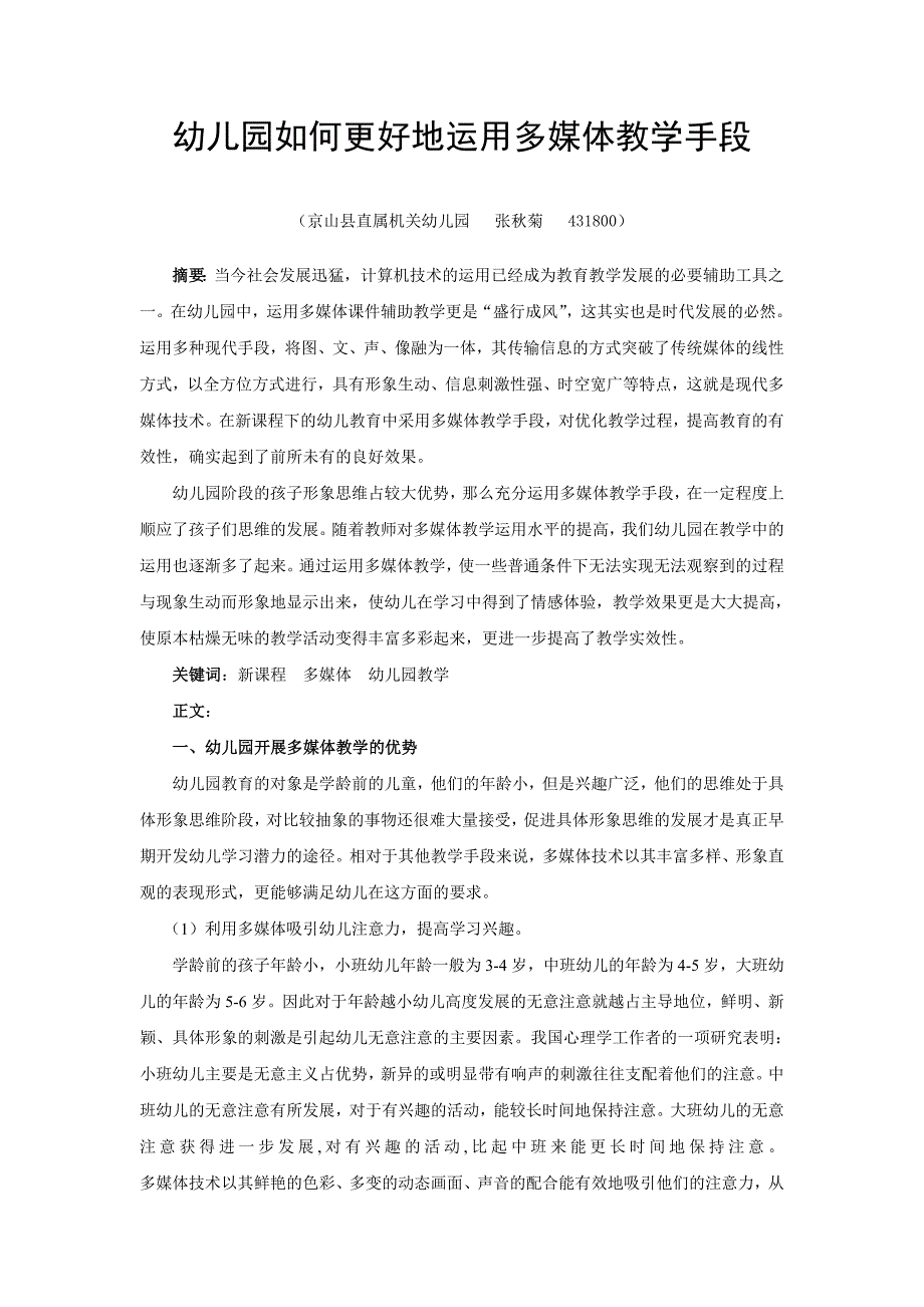 湖北移动校讯通杯第七教育技术理论与实践征文评_第2页