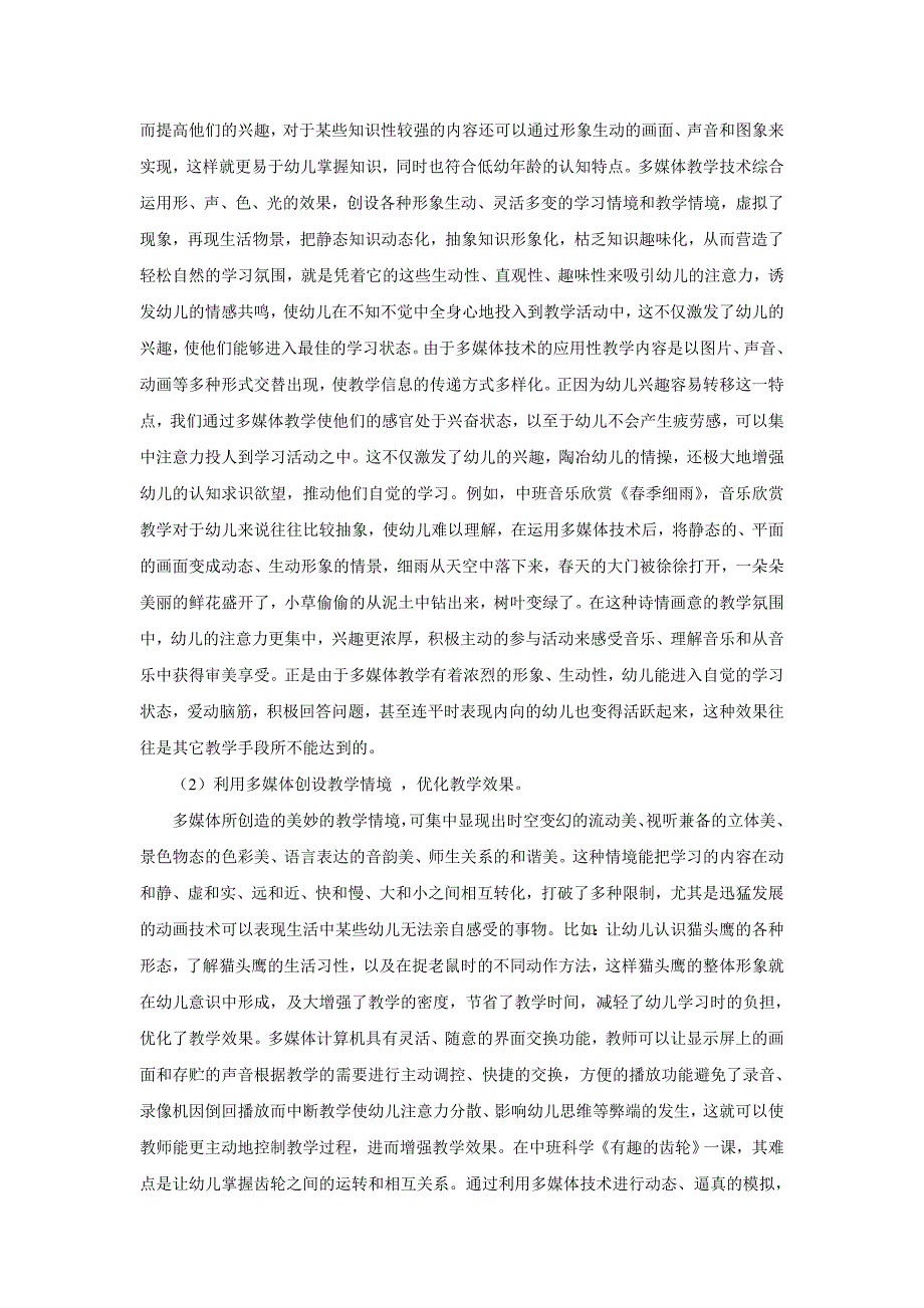 湖北移动校讯通杯第七教育技术理论与实践征文评_第3页