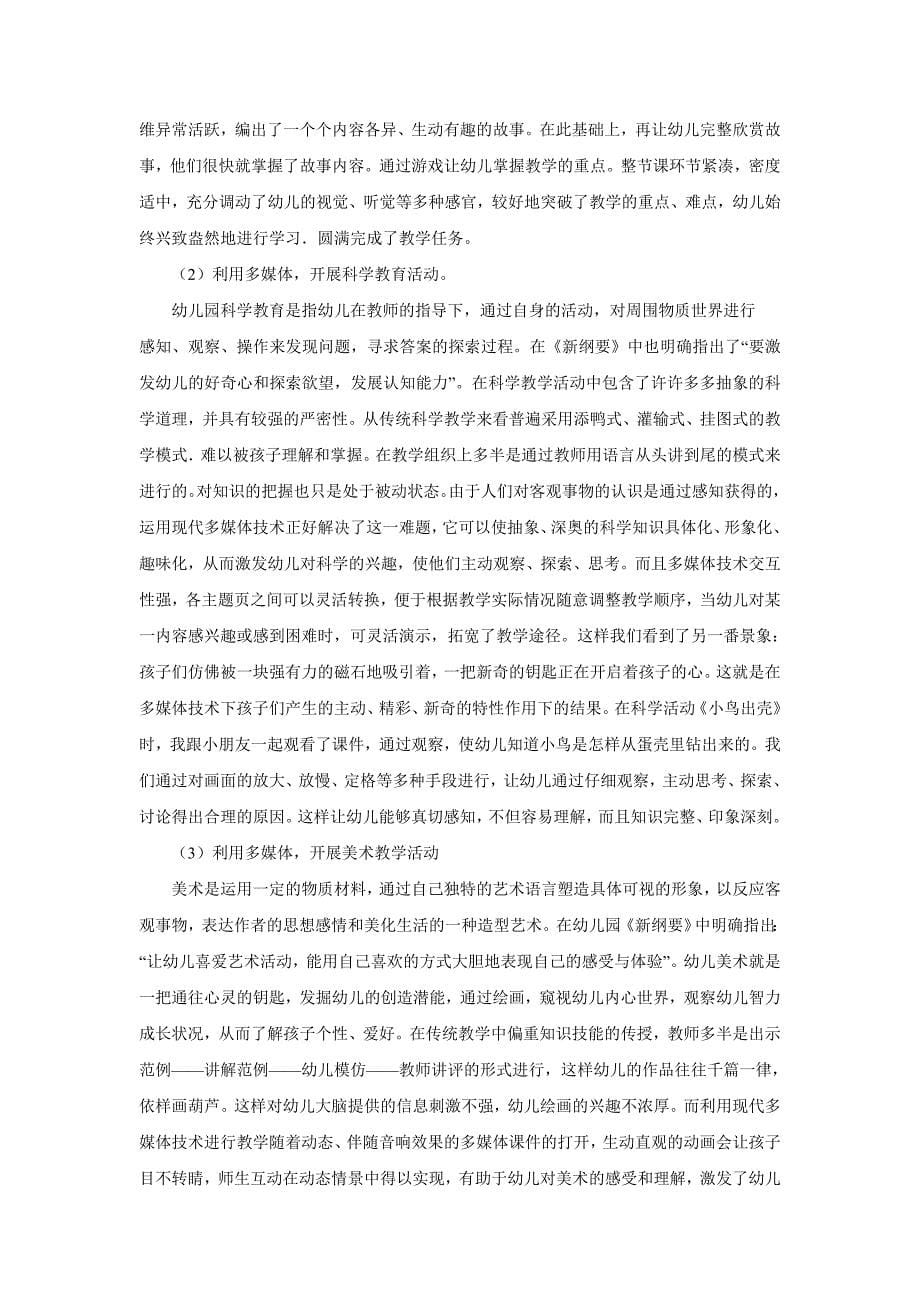 湖北移动校讯通杯第七教育技术理论与实践征文评_第5页