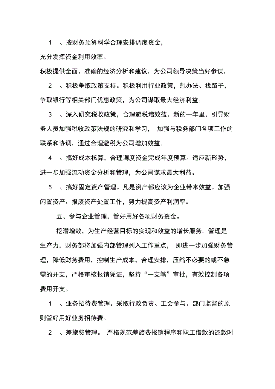 2020年财务的部门工作计划_第4页