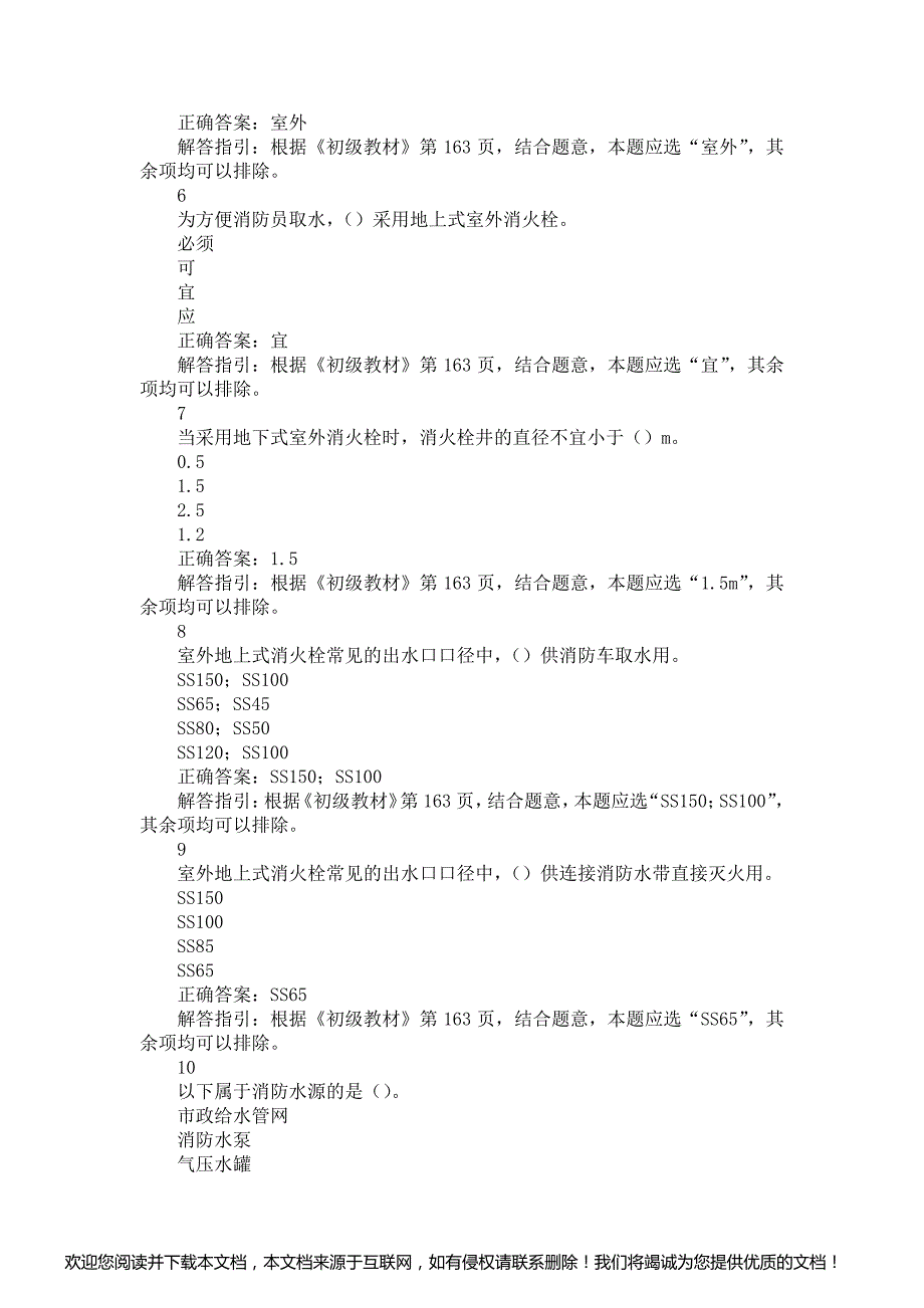 初级消防设施操作员其他消防设施操作真题及答案解析_第2页