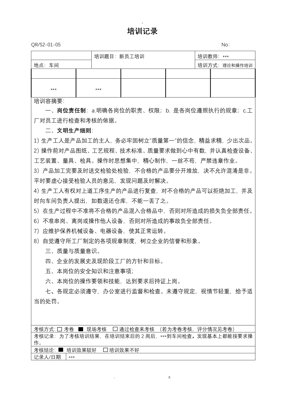 公司年度培训记录汇总_第3页