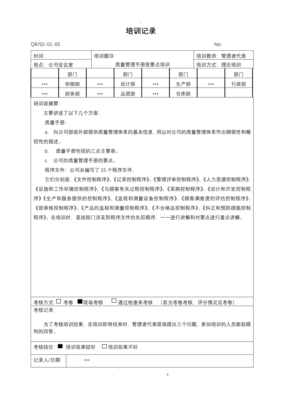 公司年度培训记录汇总_第4页