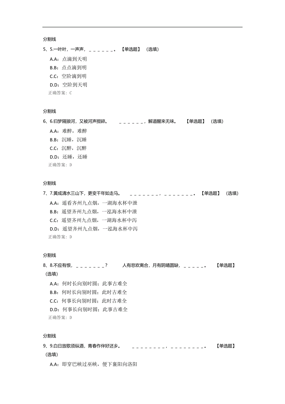 2017南京大学诗词大会初赛.docx_第2页