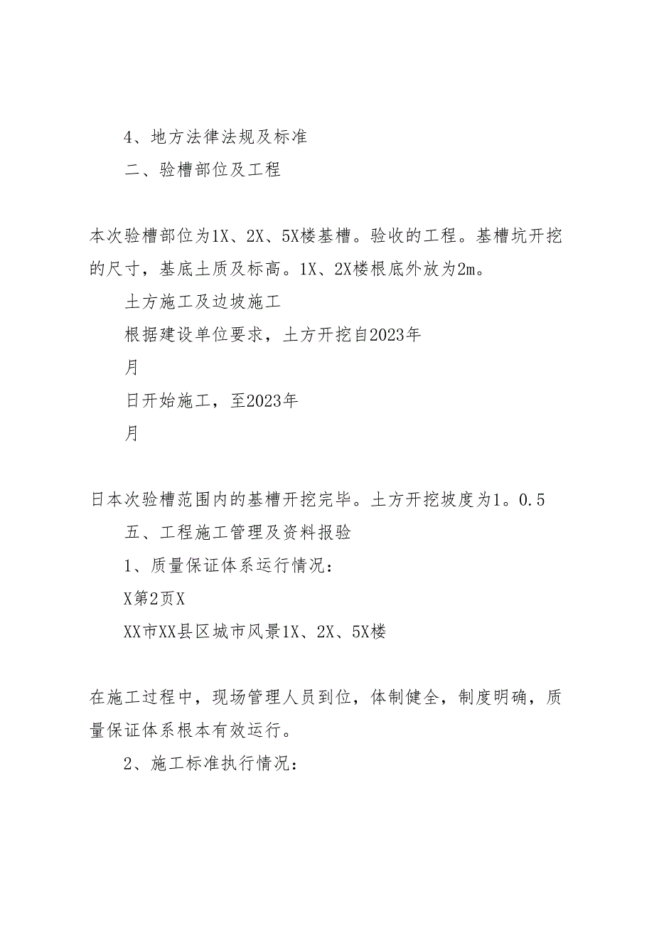 2023年基础验槽自评报告 .doc_第2页