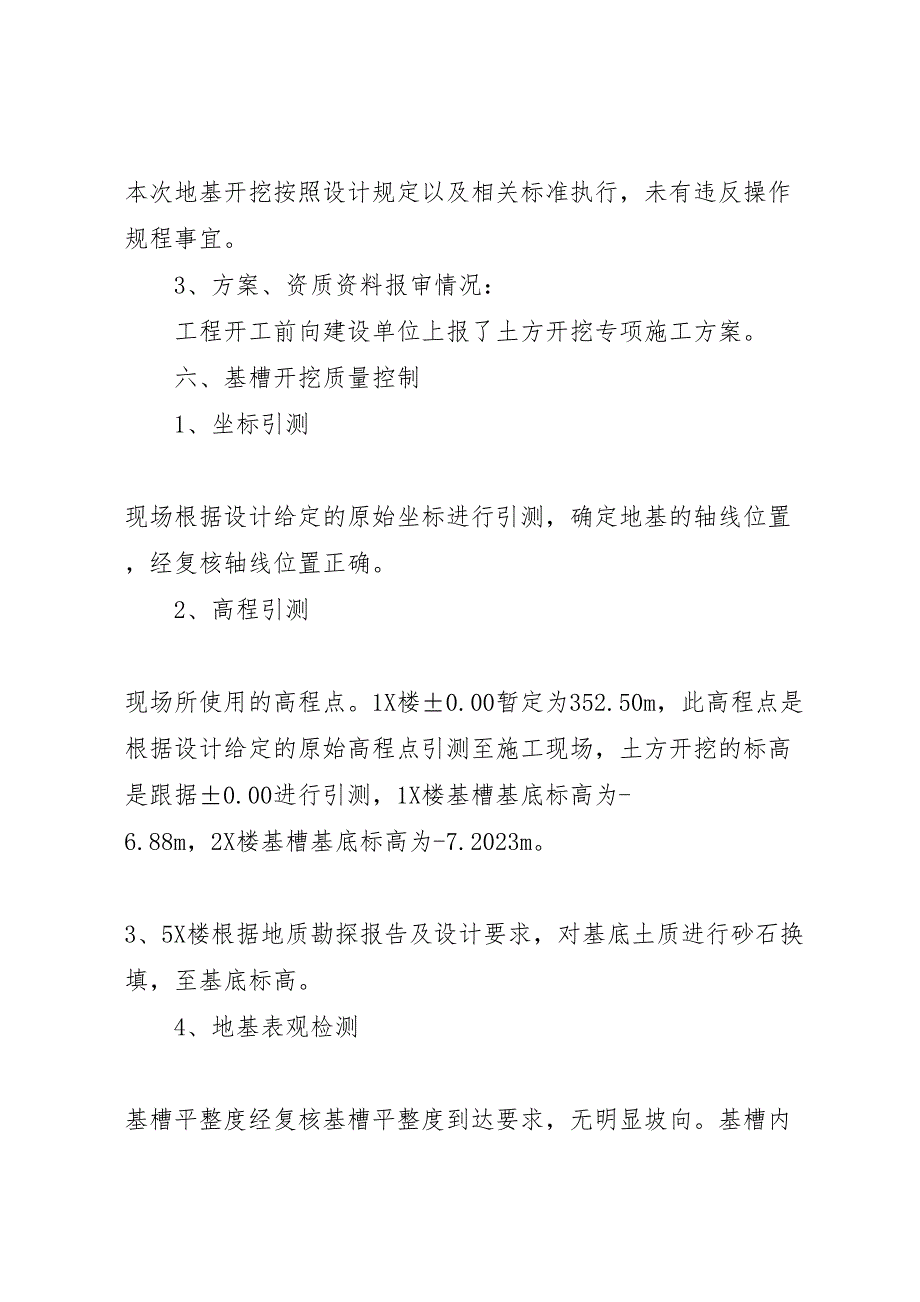 2023年基础验槽自评报告 .doc_第3页