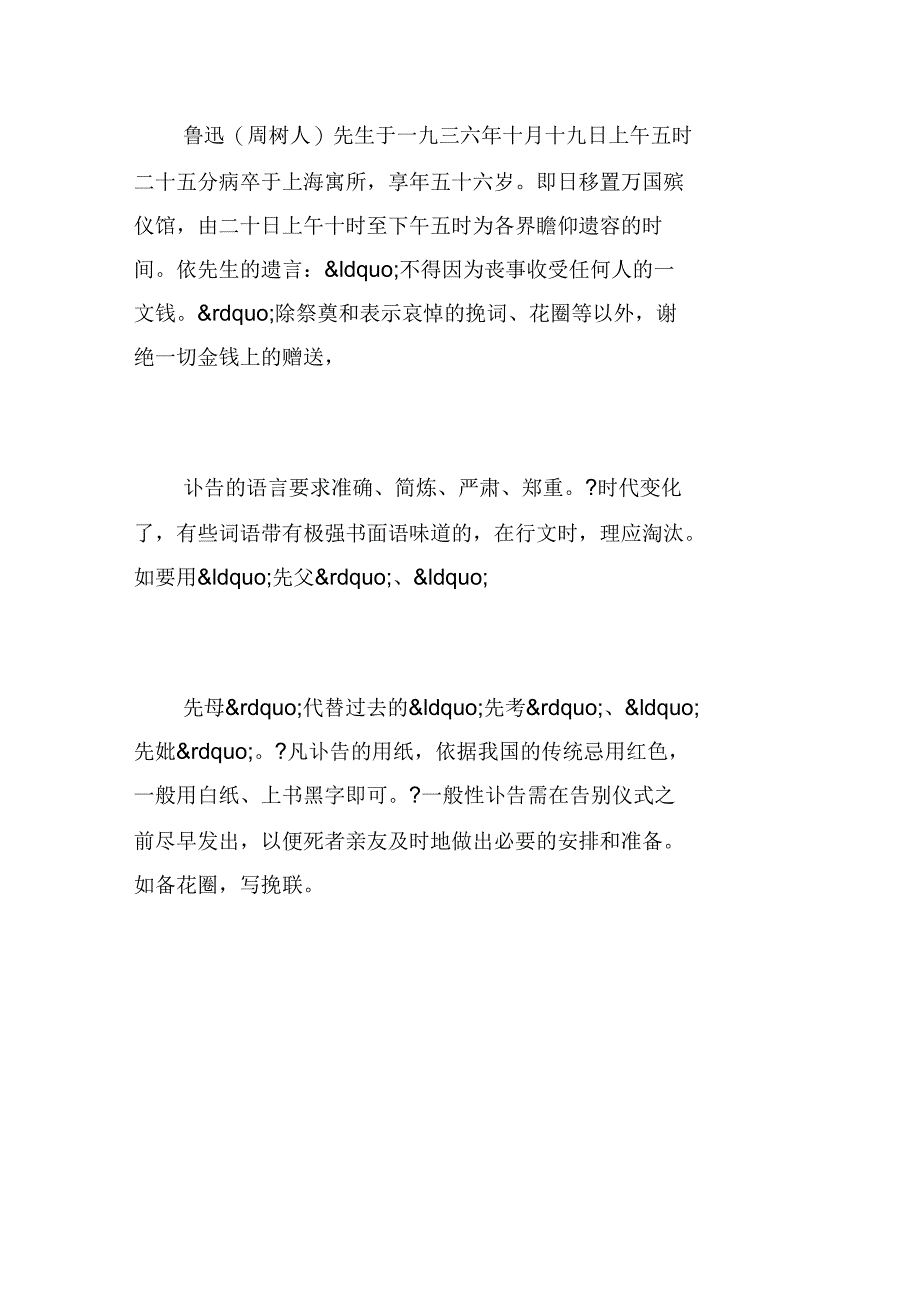 一般性讣告的格式写法及注意事项_第3页