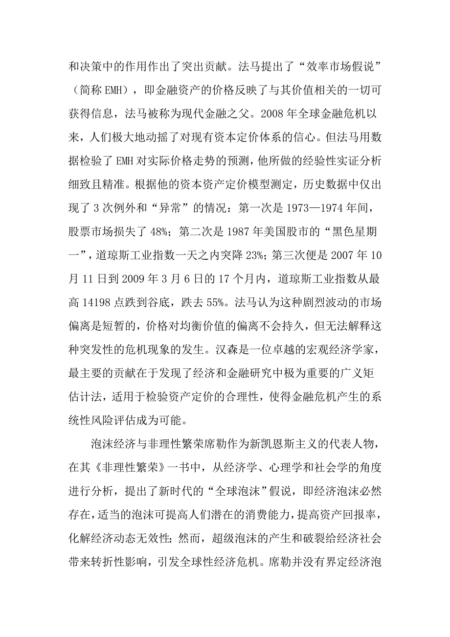 诺奖见证：理性发展和非理性繁荣的矛盾共存.doc_第3页