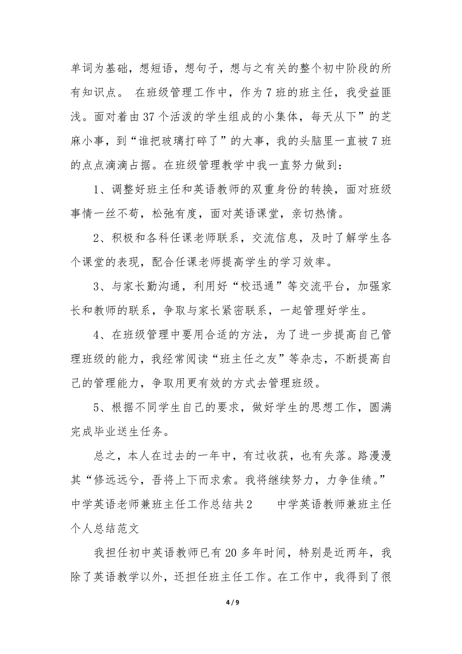 中学英语老师兼班主任工作总结共3篇(小学英语老师班主任工作总结).docx_第4页