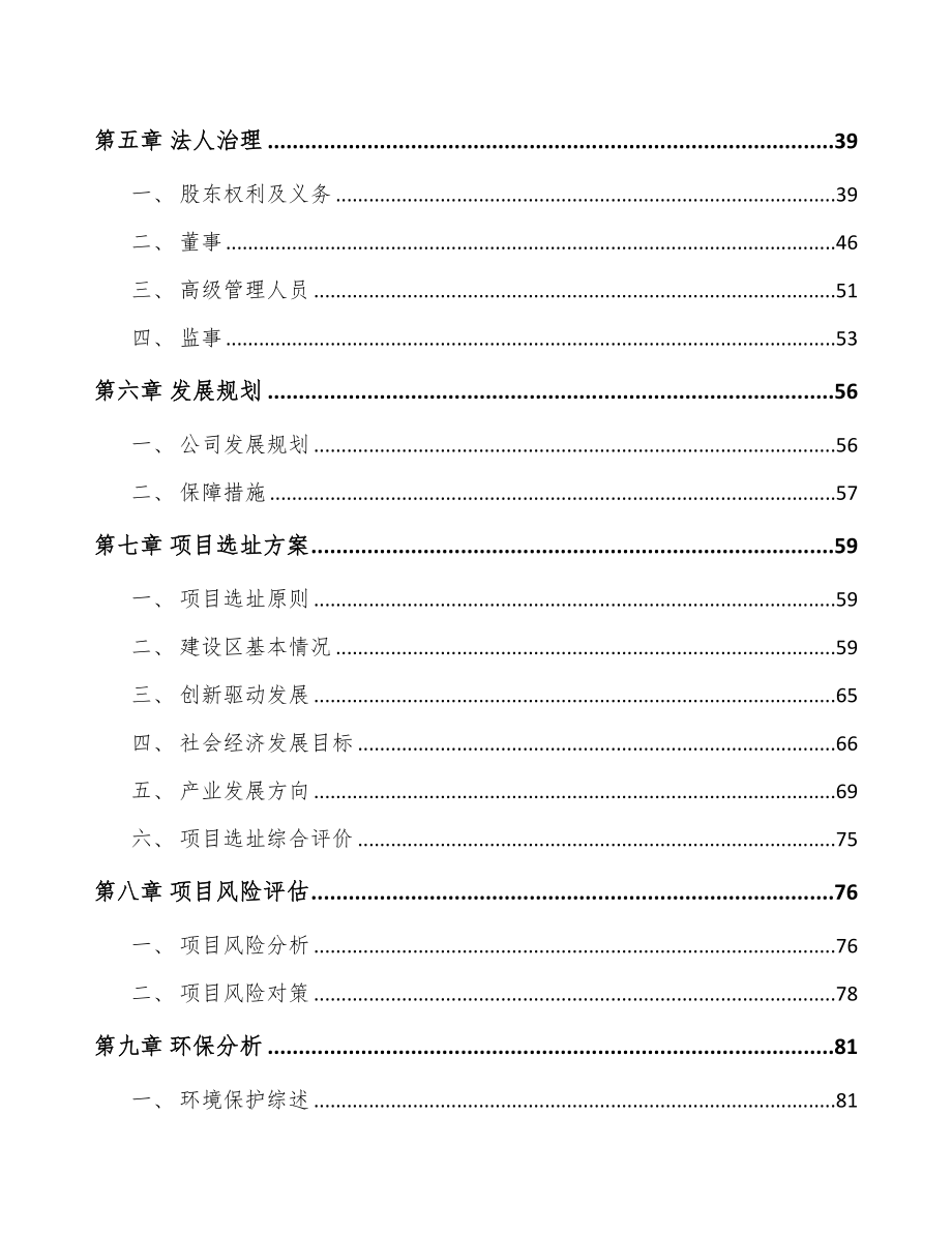 南通关于成立TPU产品公司可行性研究报告(DOC 88页)_第4页