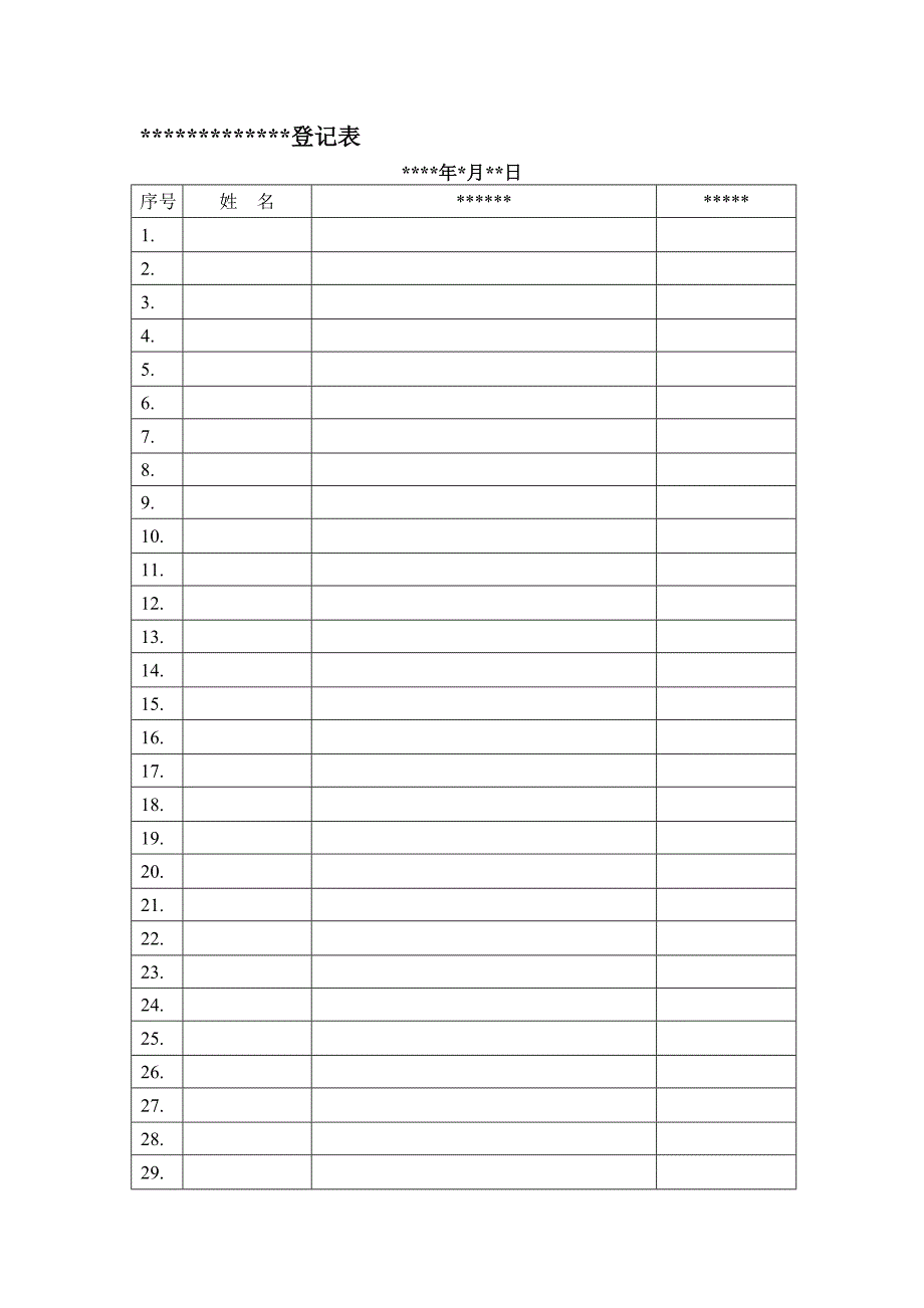 登记表格式优质资料_第2页