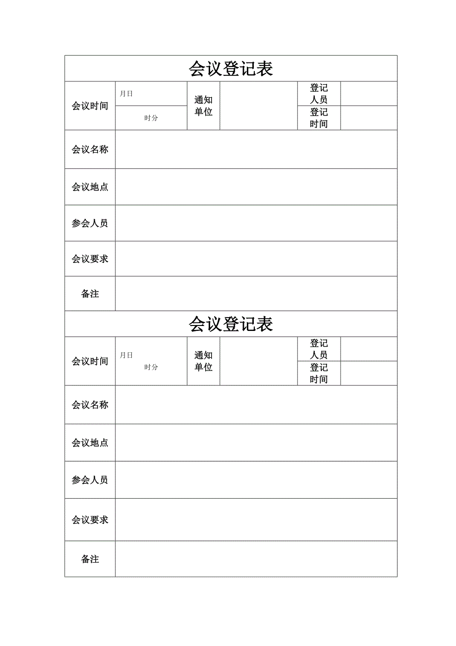 登记表格式优质资料_第4页