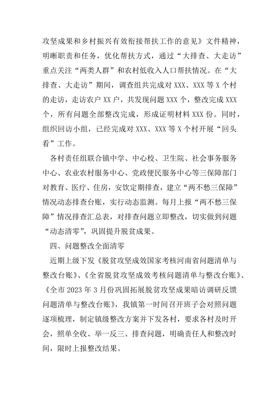 2023年年度XXX镇关于巩固拓展脱贫攻坚成果同乡村振兴有效衔接工作报告_第3页