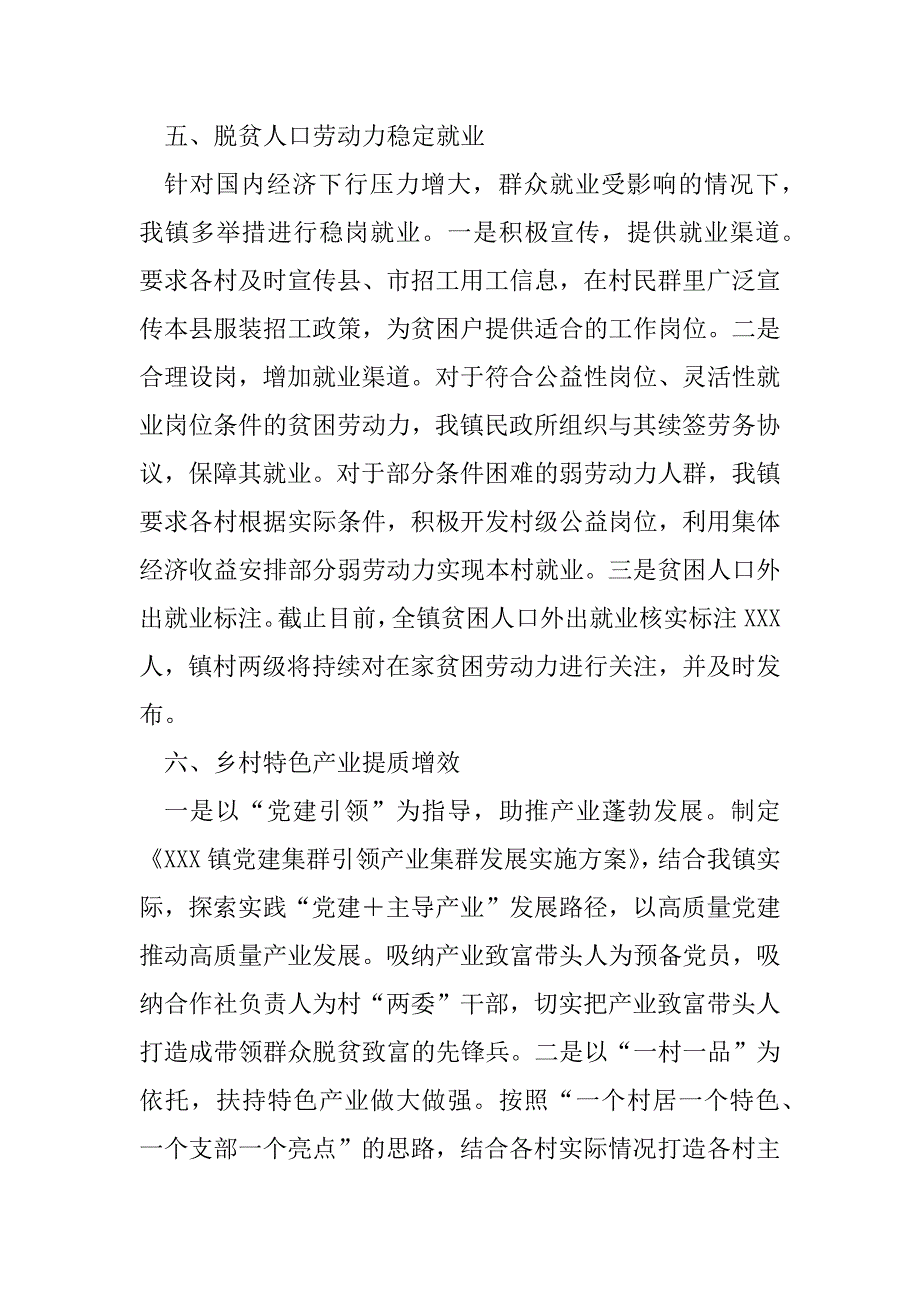 2023年年度XXX镇关于巩固拓展脱贫攻坚成果同乡村振兴有效衔接工作报告_第4页