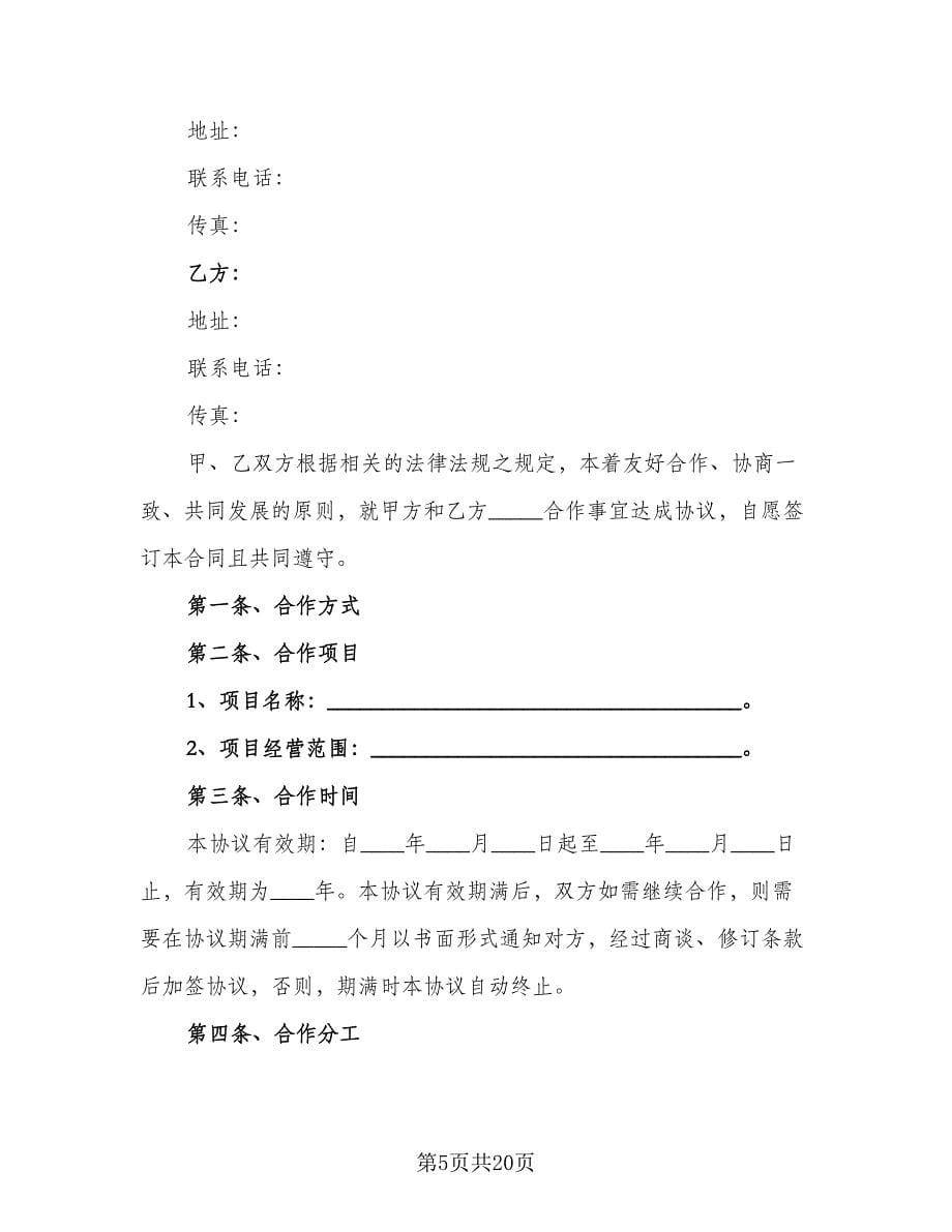 办公用品合作协议模板（六篇）.doc_第5页