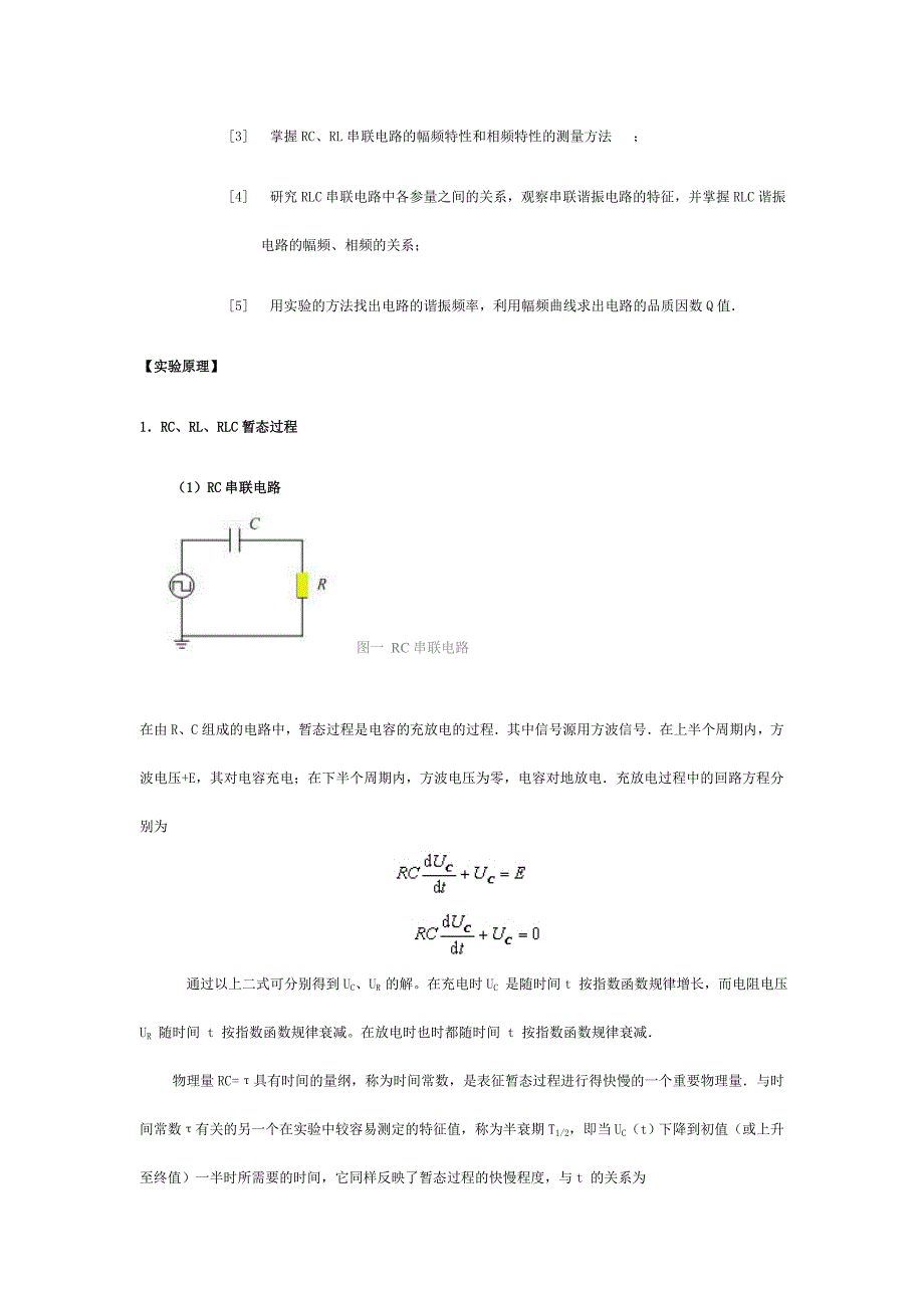 实验四十六 RLC电路的稳态过程.doc_第2页