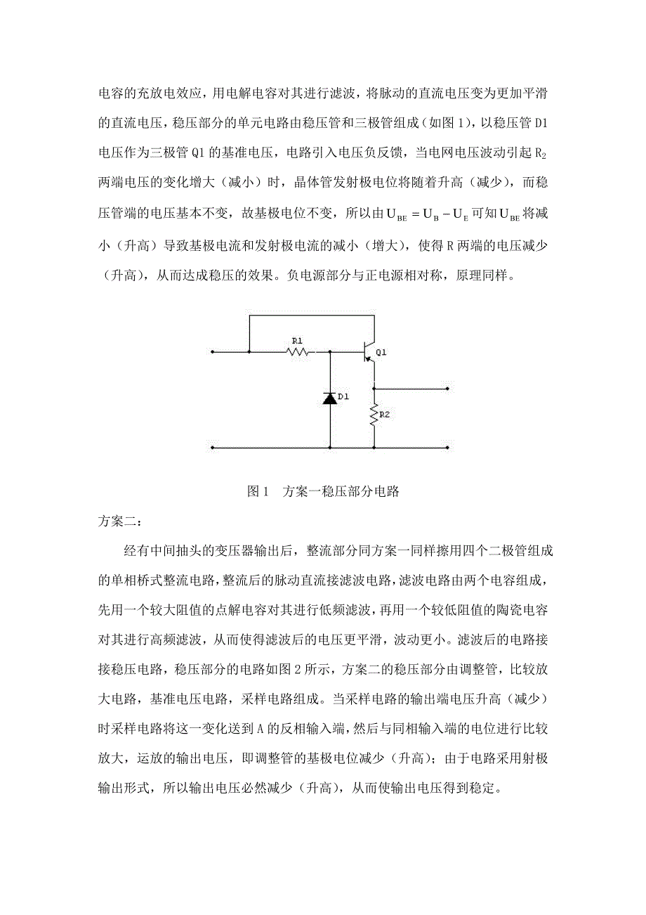 串联型直流稳压电源设计.doc_第4页