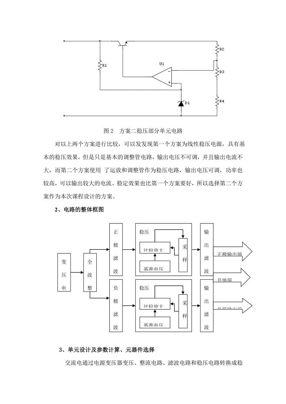 串联型直流稳压电源设计.doc_第5页