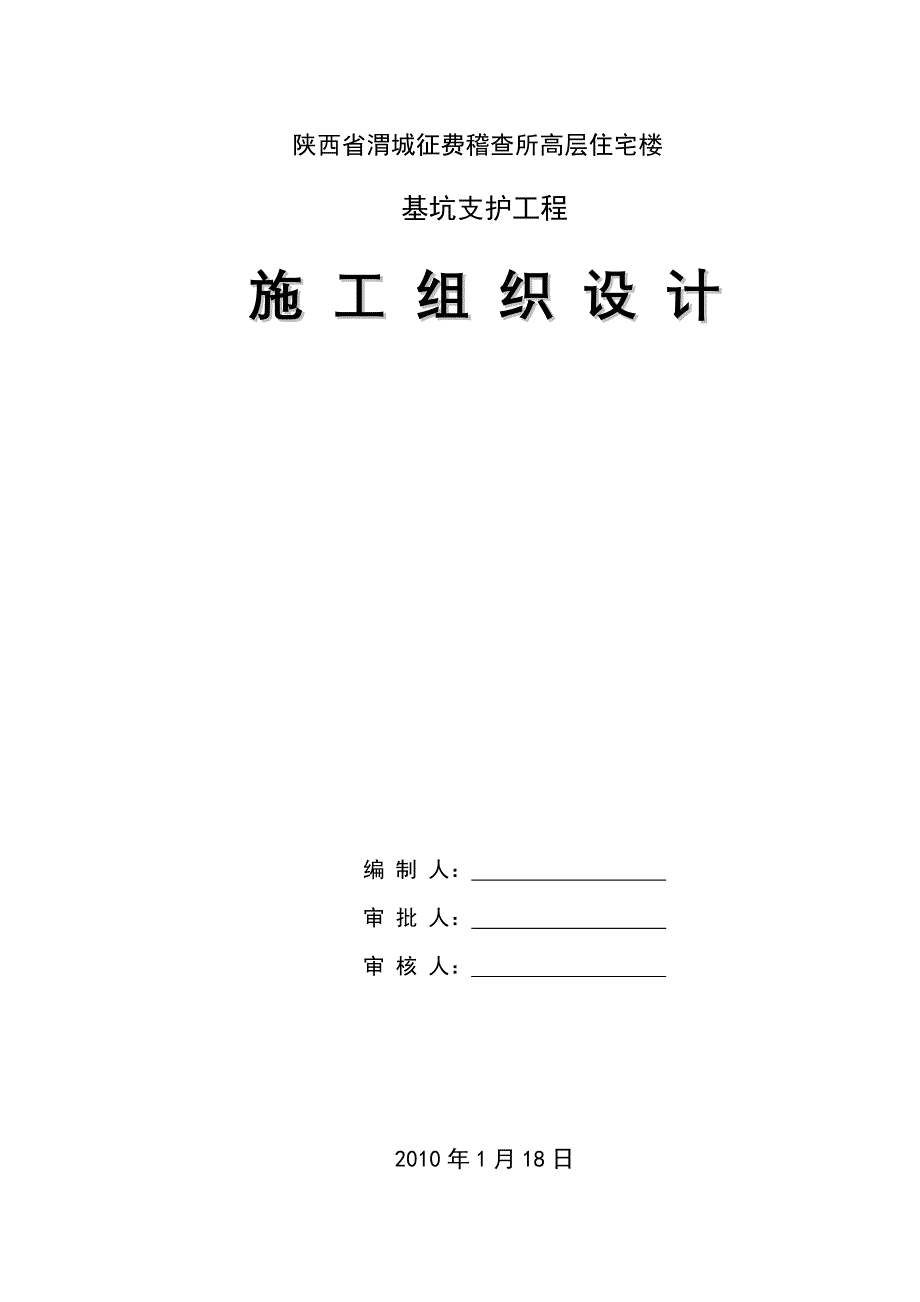 施工组织设计(降水、支护)_第1页