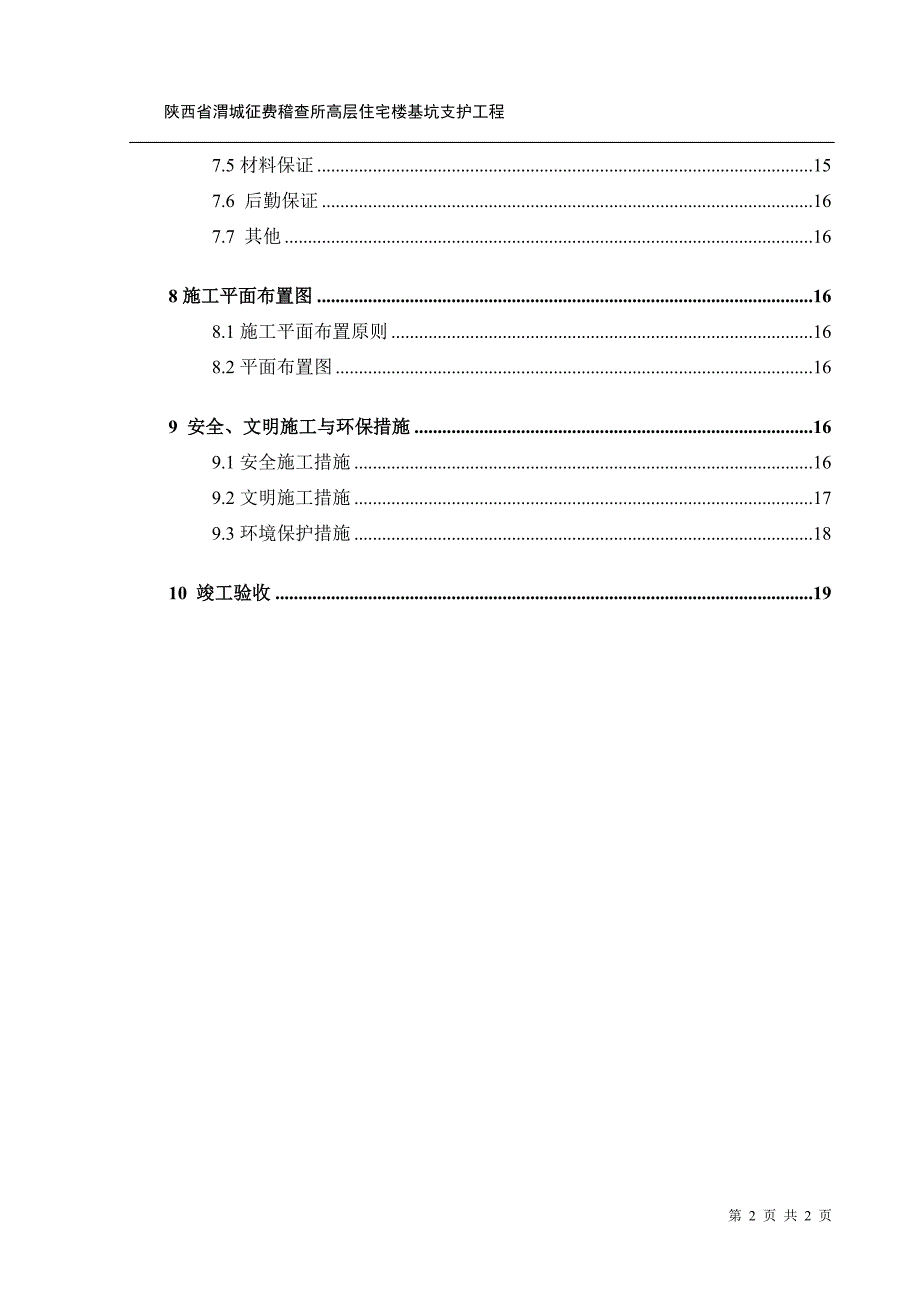 施工组织设计(降水、支护)_第4页