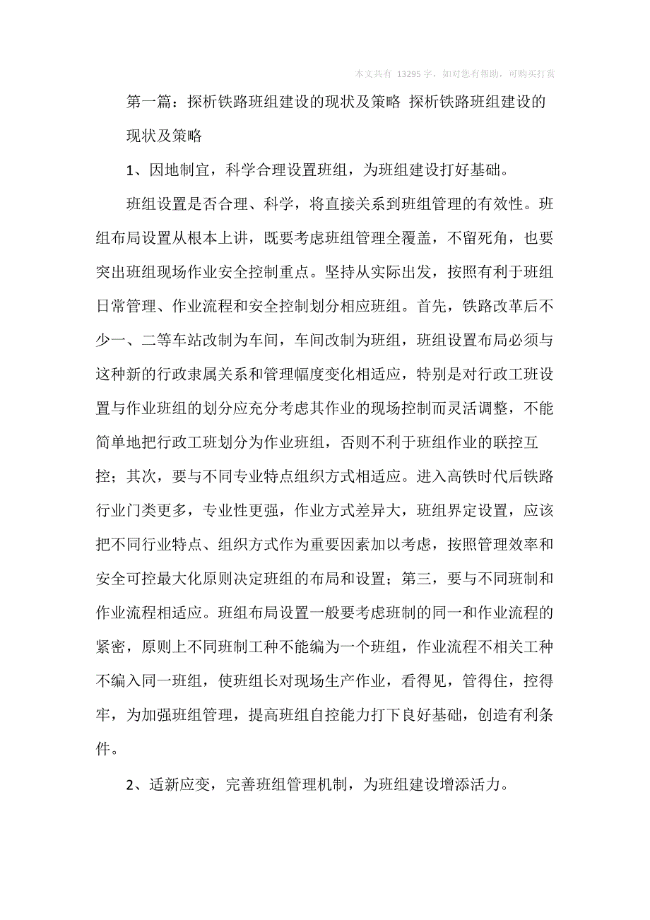 铁路班组建设论文(精选多篇)_第1页