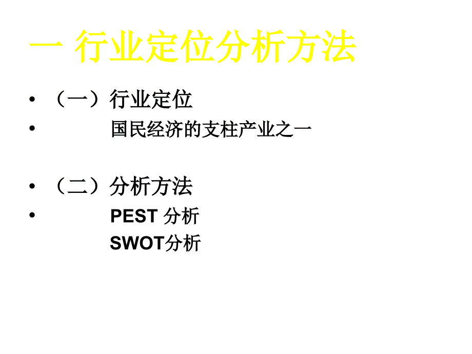 国产汽车行业案例分析_第3页